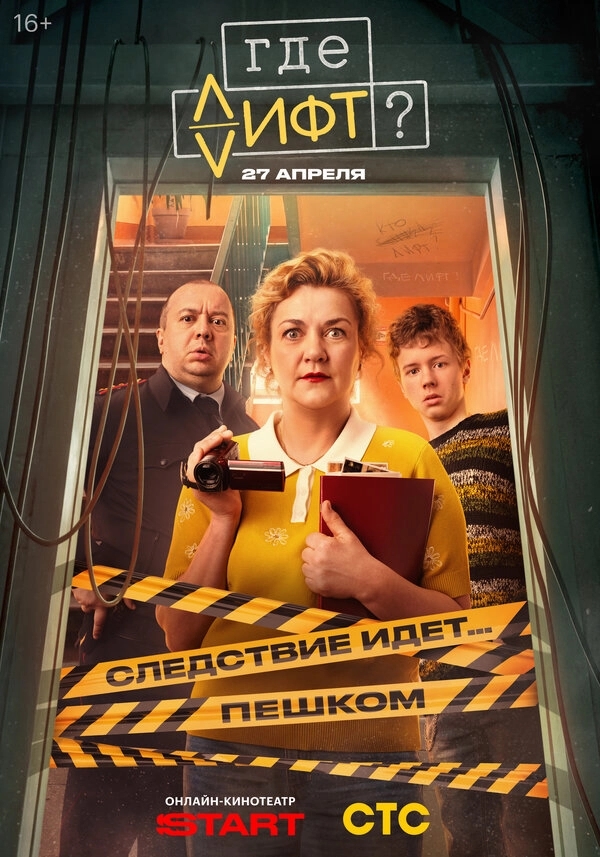 Где лифт? бесплатно