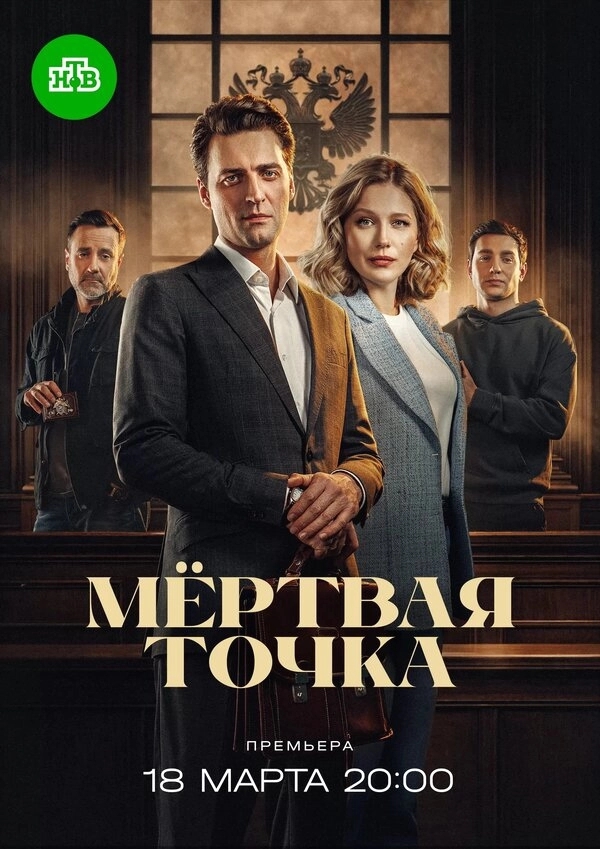 Мёртвая точка бесплатно