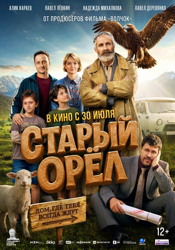 Старый орёл бесплатно