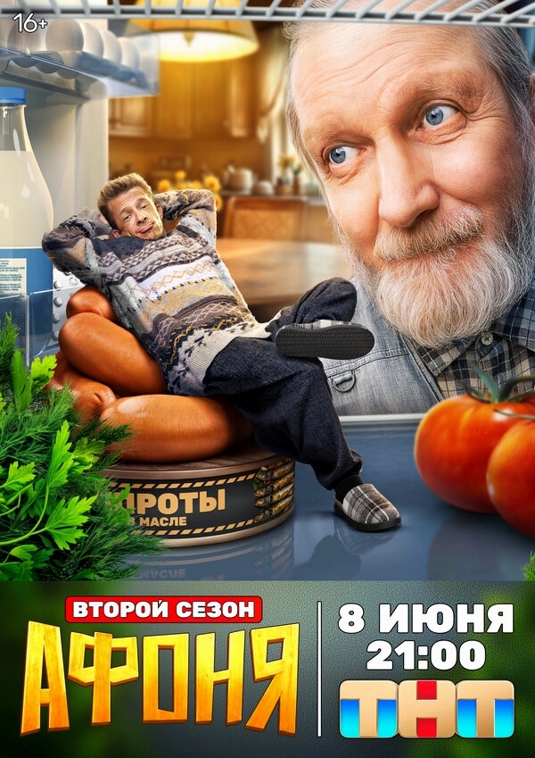 Афоня бесплатно