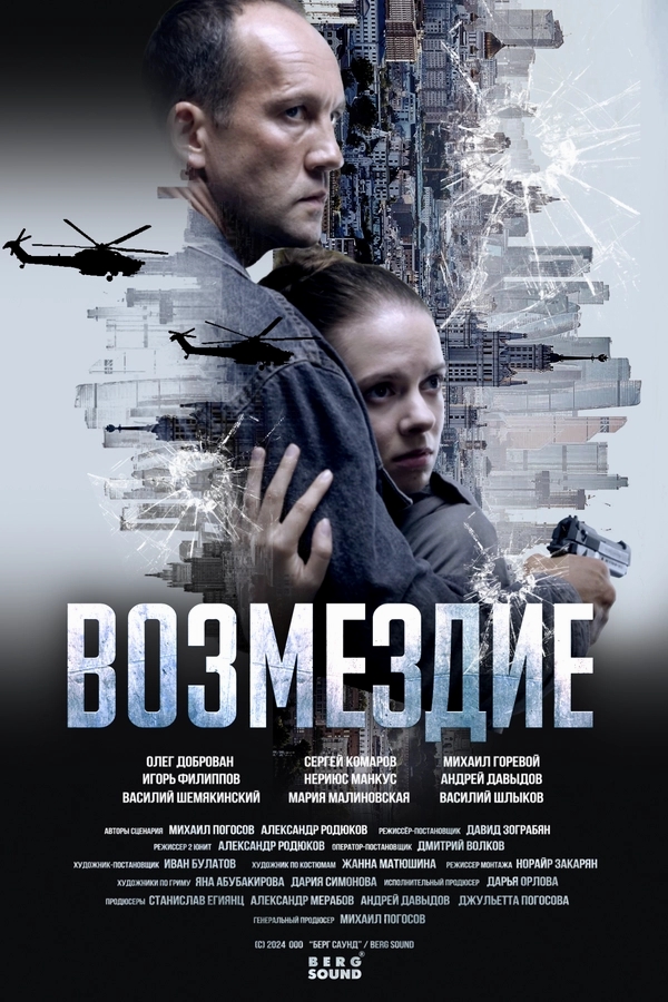 Возмездие бесплатно