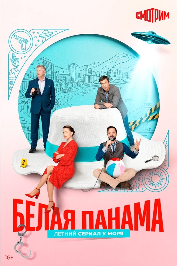 Белая панама бесплатно