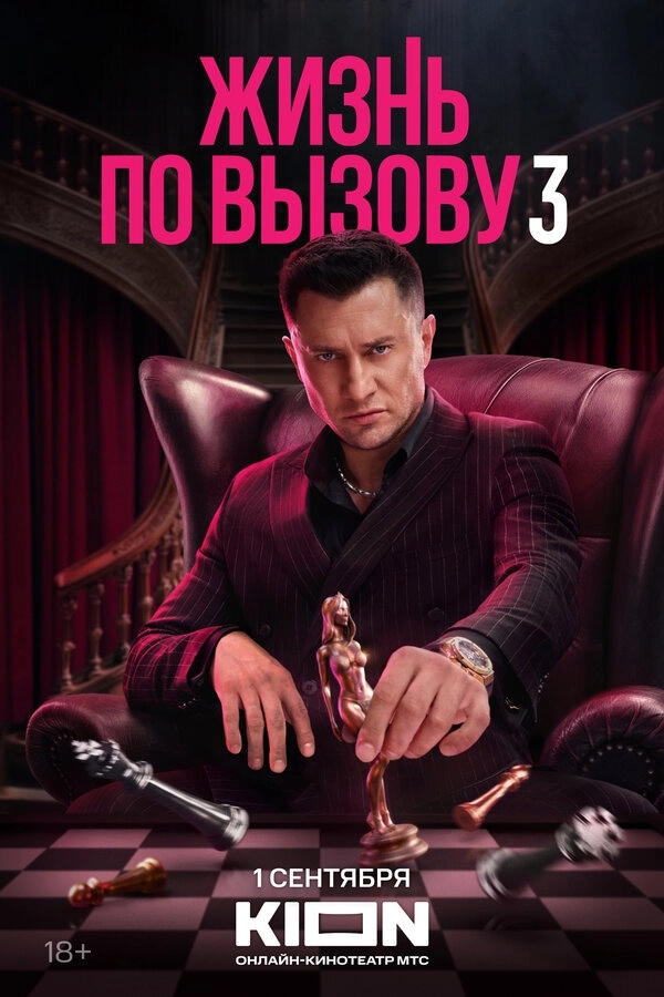 Жизнь по вызову бесплатно