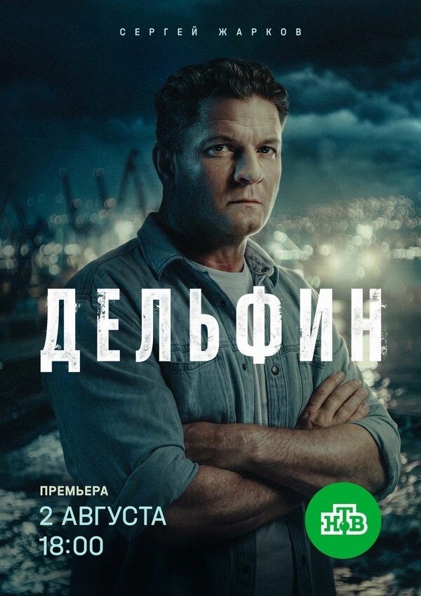 Дельфин бесплатно