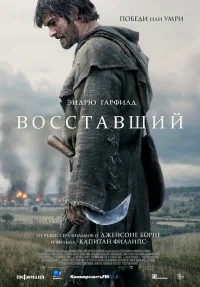 Восставший бесплатно