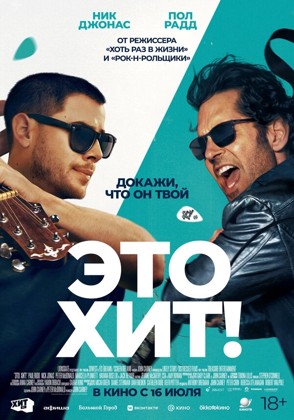 Это хит! бесплатно