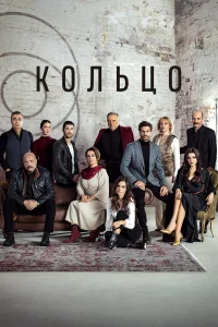 Кольцо бесплатно