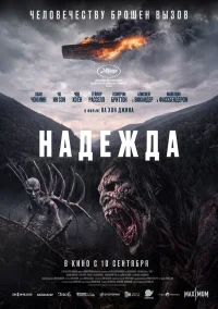 Надежда бесплатно