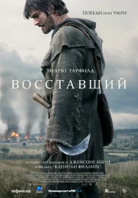 Восставший бесплатно