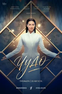 Чудо бесплатно