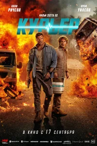 Курьер бесплатно