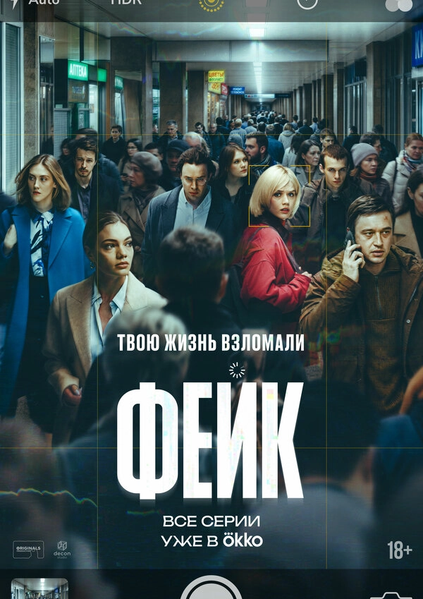 Фейк бесплатно