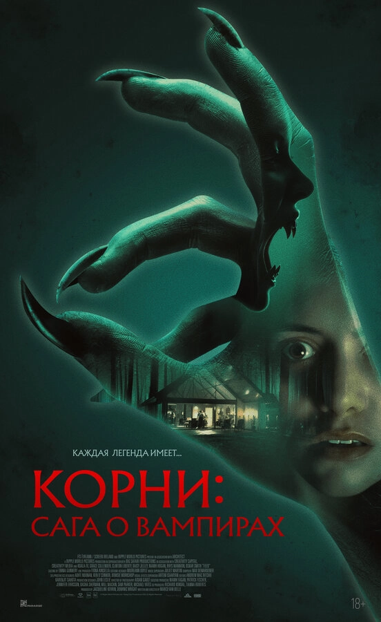 Корни: Сага о вампирах бесплатно