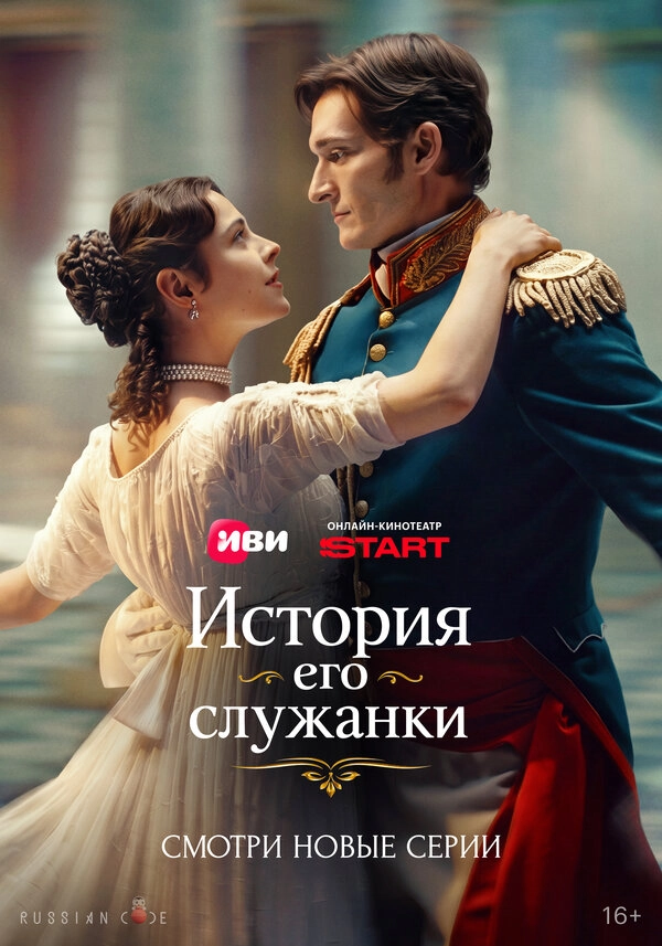 История его служанки бесплатно