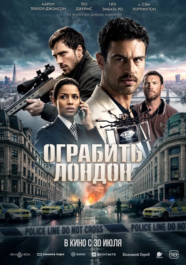 Ограбить Лондон бесплатно