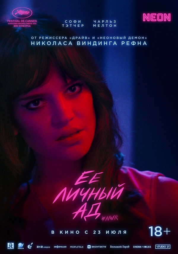 Её личный ад бесплатно