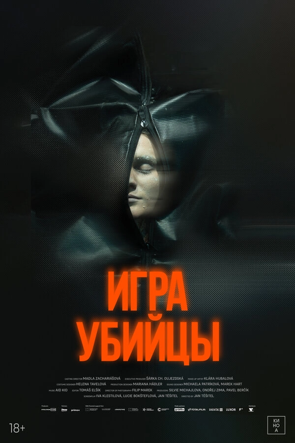 Игра убийцы бесплатно
