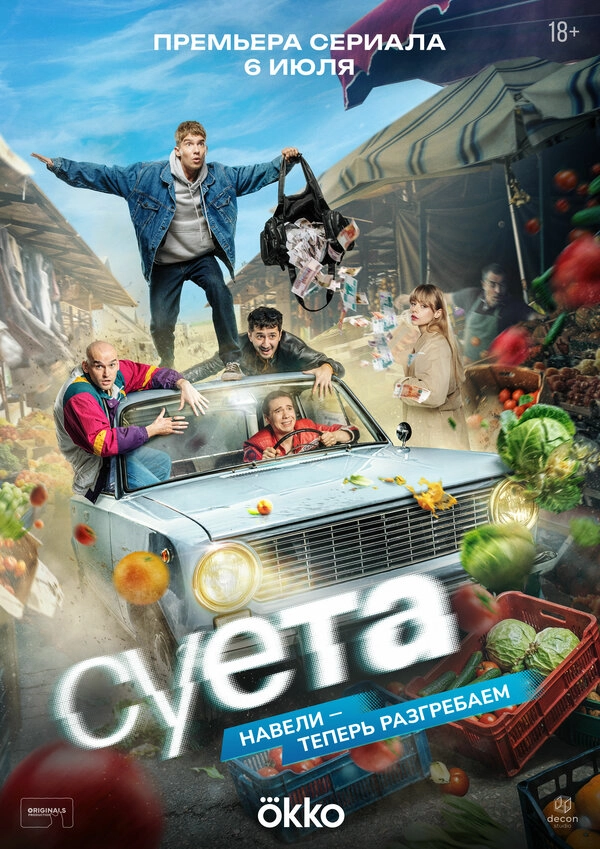 Суета бесплатно