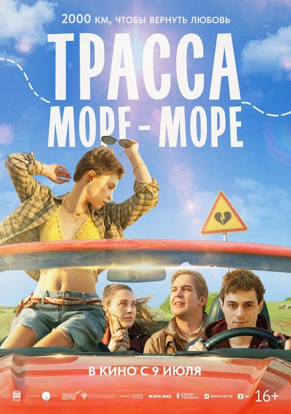 Трасса «Море - море» бесплатно