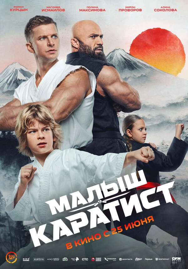 Малыш-каратист бесплатно