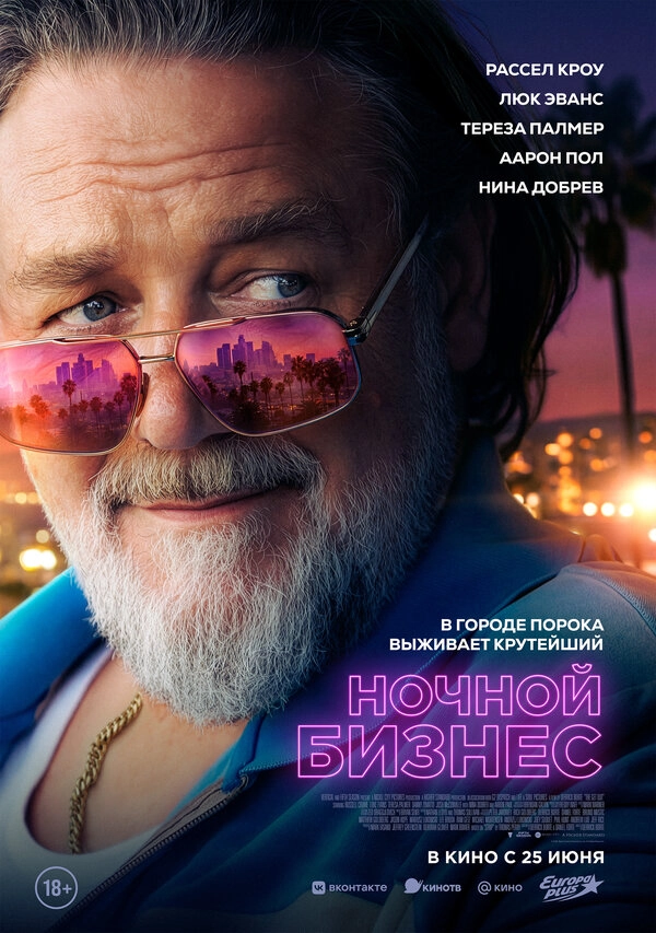 Ночной бизнес бесплатно