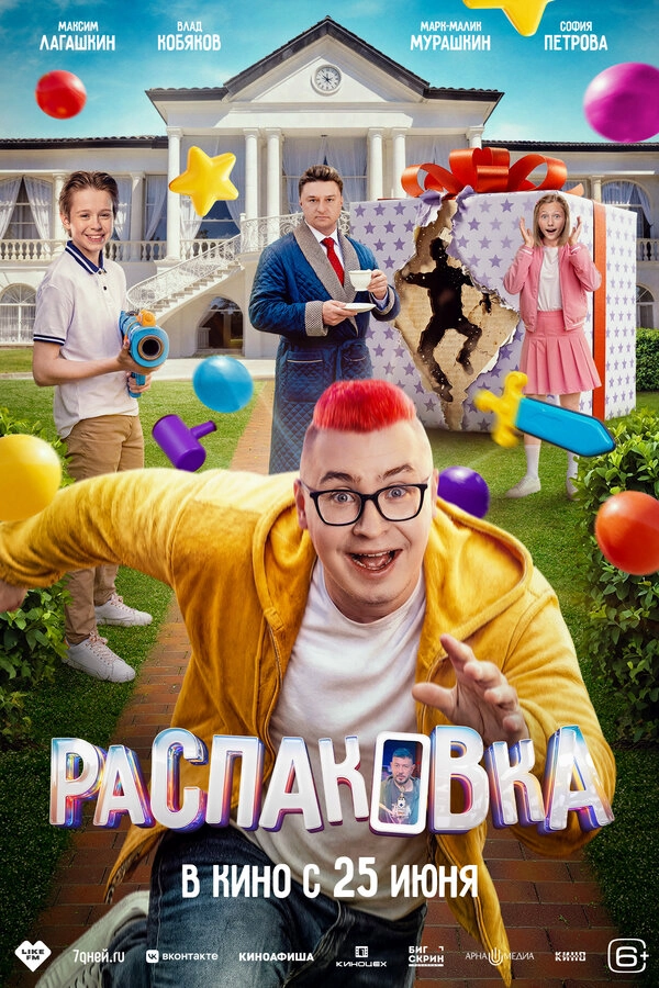 Распаковка бесплатно