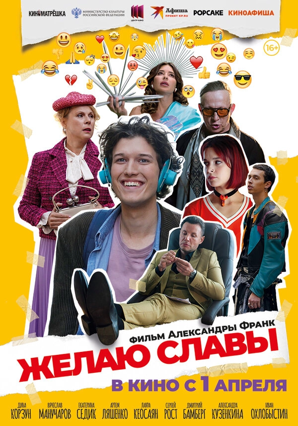 Желаю славы бесплатно