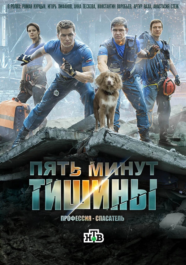 Пять минут тишины бесплатно