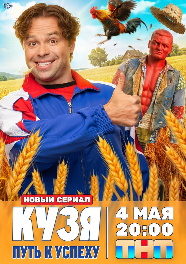 Кузя. Путь к успеху бесплатно