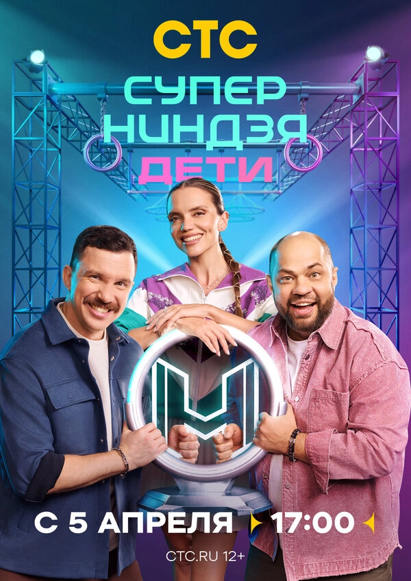 Суперниндзя. Дети бесплатно