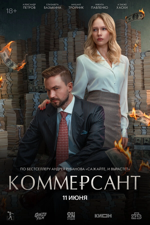 Коммерсант бесплатно