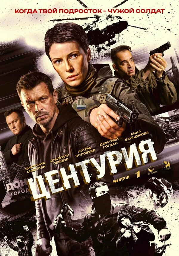 Центурия бесплатно
