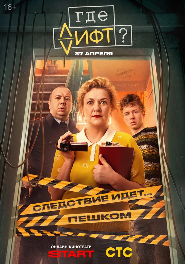 Где лифт? бесплатно