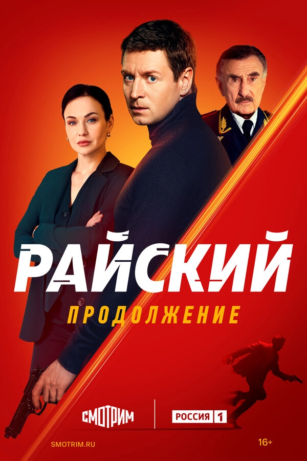 Райский бесплатно