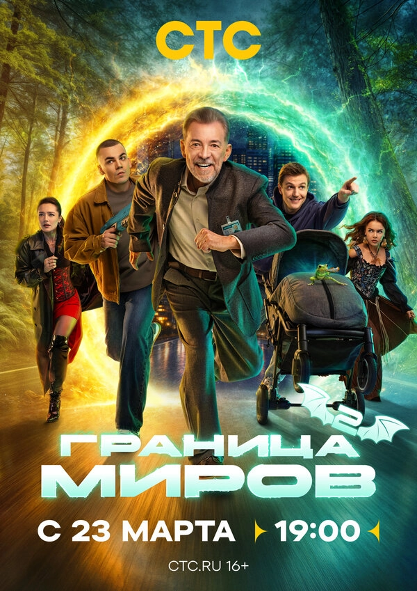 Граница миров бесплатно