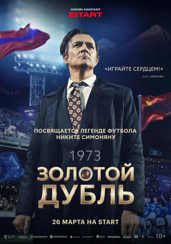 Золотой дубль бесплатно