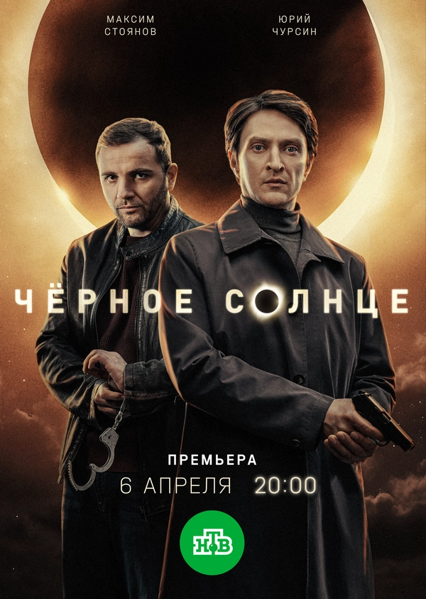 Чёрное солнце бесплатно
