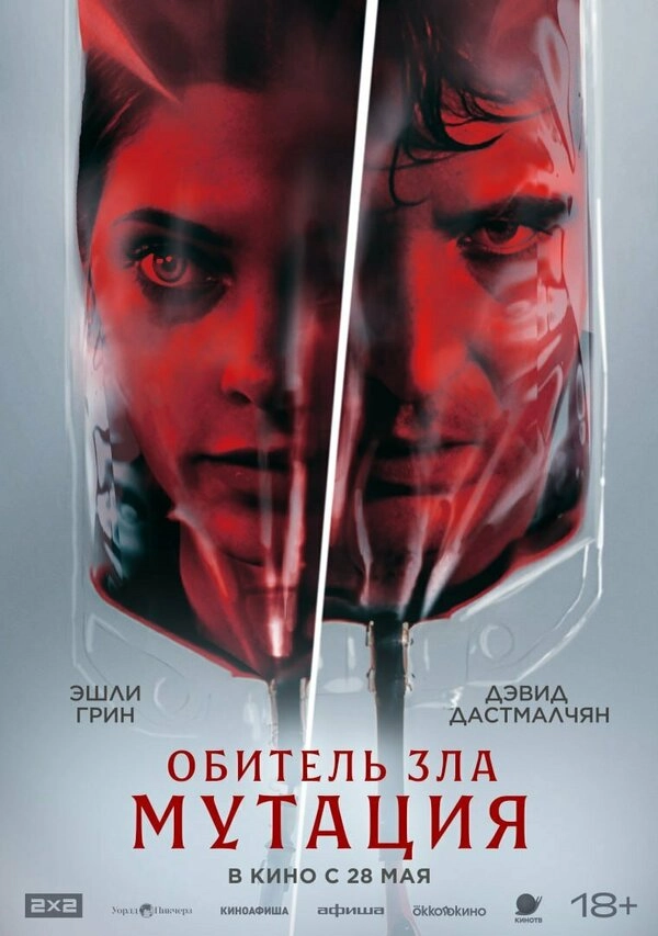Мутация бесплатно