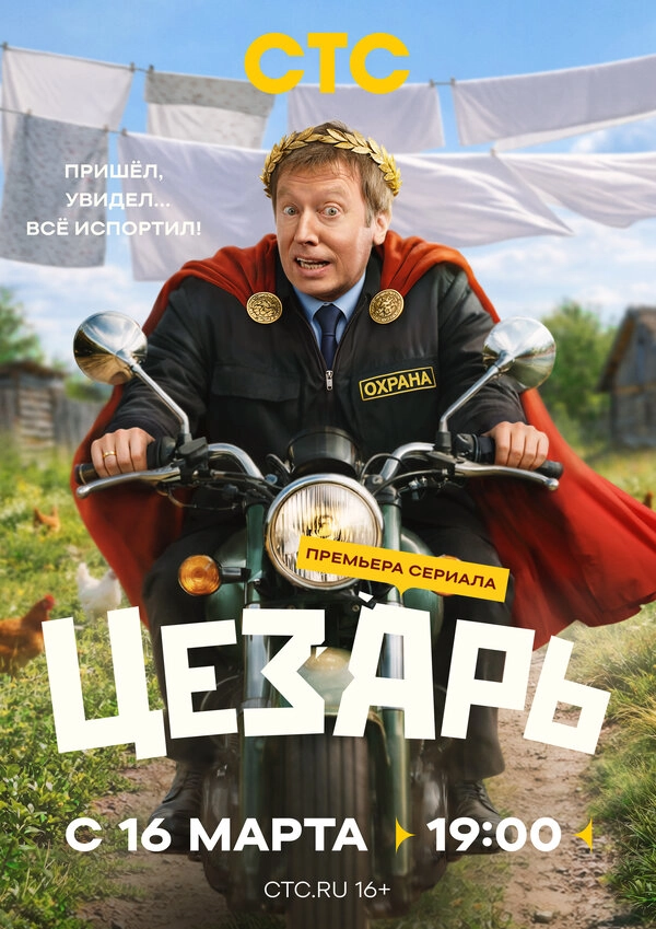 Цезарь бесплатно