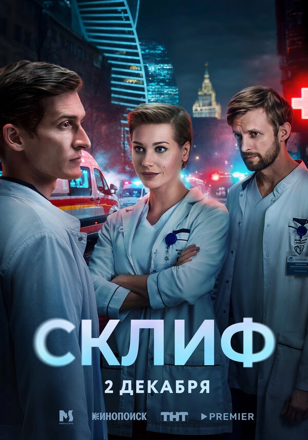 Склиф бесплатно