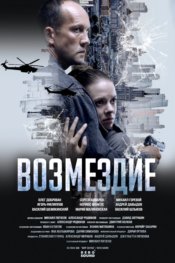 Возмездие бесплатно