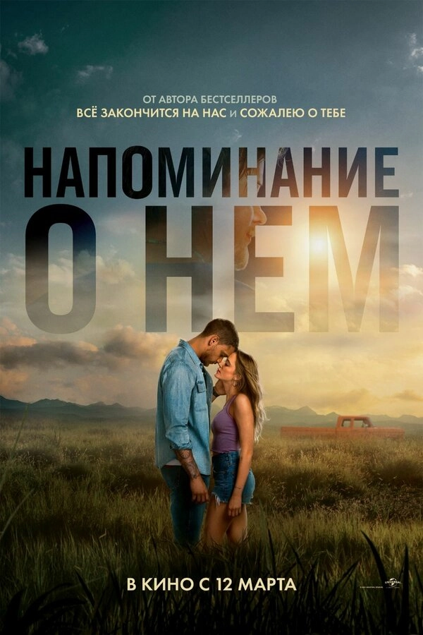 Напоминание о нём бесплатно