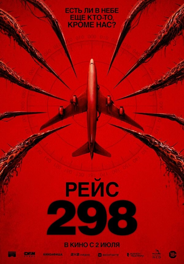 Рейс 298 бесплатно