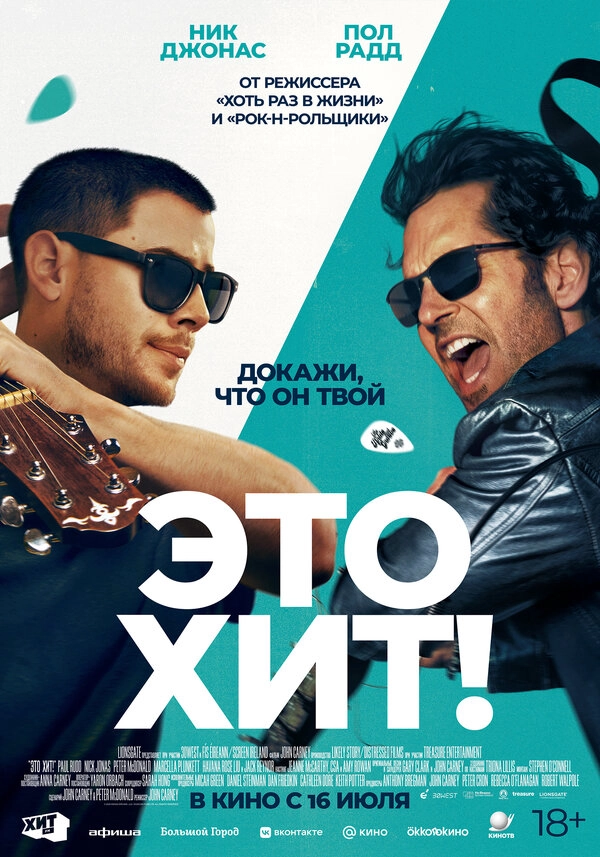 Это хит! бесплатно