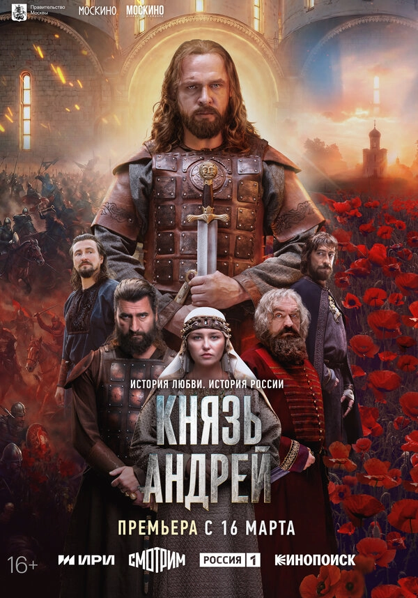 Князь Андрей бесплатно