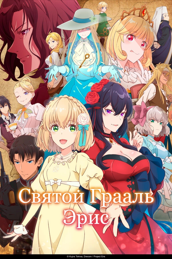 Святой Грааль Эрис бесплатно