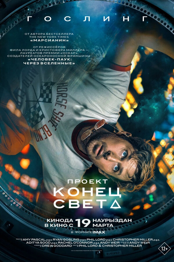 Проект «Конец света» бесплатно
