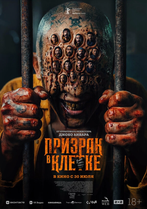 Призрак в клетке бесплатно