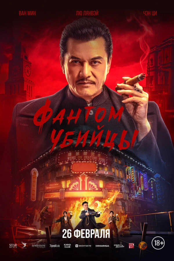 Время убийц бесплатно