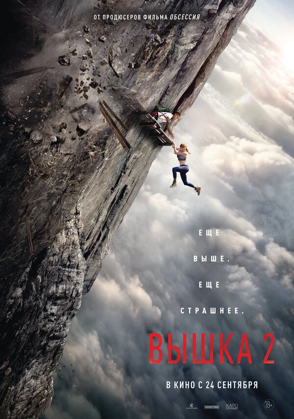Вышка 2 бесплатно